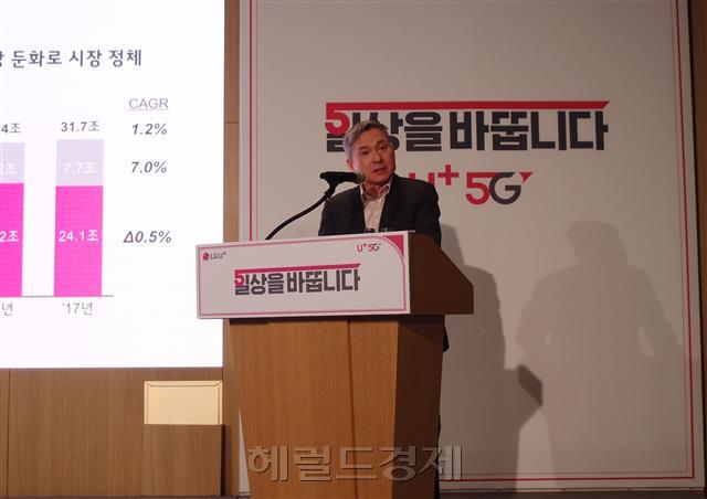 하현회 LG유플러스 부회장이 19일 LG유플러스 용산사옥에서 열린 5G 기자간담회에서 5G 시장 선도 전략을 발표하고 있다.  정윤희기자yuni@heraldcorp.com