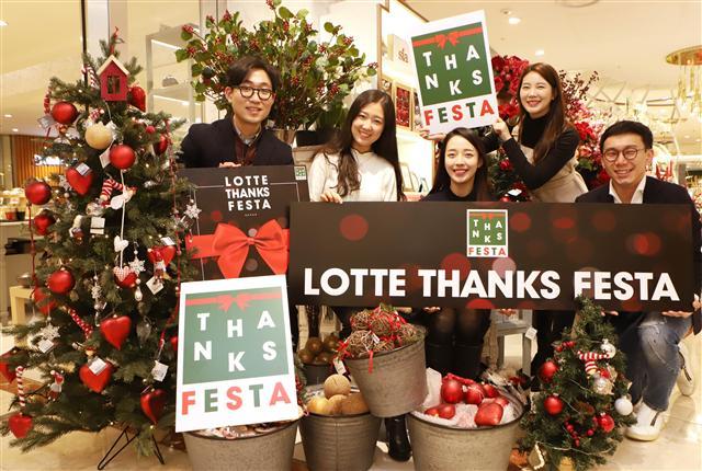 롯데그룹의 유통부문 계열사 10개사가 참여하는 ‘롯데 땡스 페스타’(THANKS FESTA)가 오는 21일부터 이달 31일까지 11일간 열린다.
[제공=롯데쇼핑]