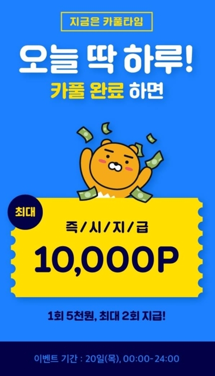 (사진=카카오 앱 캡쳐/연합뉴스)