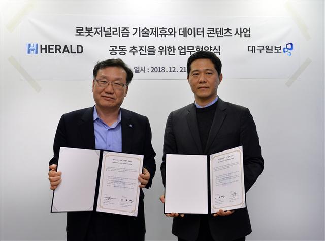 헤럴드경제-대구일보 ‘로봇저널리즘’ MOU