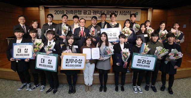 ‘저축은행 광고·캐릭터 공모전’ 시상