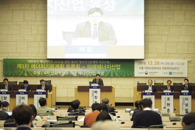 20일 오전 서울 중구 대한상공회의소에서 4차 산업혁명과 미래 에너지산업 육성을 주제로 제3차 에너지기본계획 토론회가 열리고 있다.
[제공=한국에너지정보문화재단]