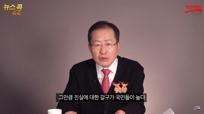 (Captured from TV Hongka-cola YouTube channel)
