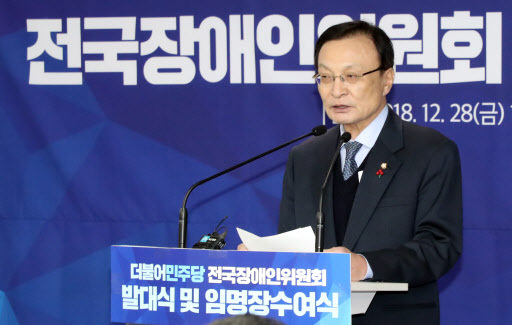 더불어민주당 이해찬 대표가 28일 서울 여의도 당사에서 열린 전국장애인위원회 발대식 및 임명장수여식에서 축사하고 있다. (사진=연합뉴스)