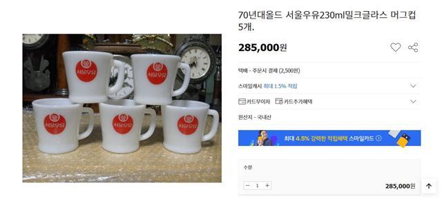 온라인 사이트에서 거래되고 있는 서울우유 머그컵.