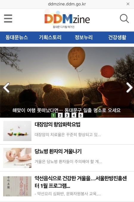 동대문구 웹진 잡지 ‘동대문디지털매거진’의 첫 페이지.