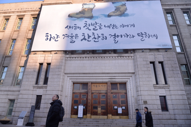 새해 서울도서관 그림판에 새 글이 걸렸다. 시민 김경규씨의 글에서 따왔다.<br />정희조 기자/checho@heraldcorp.com  190102
새해 서울도서관 그림판에 새 글이 걸렸다. 시민 김경규씨의 글에서 따왔다.
정희조 기자/checho@heraldcorp.com  190102