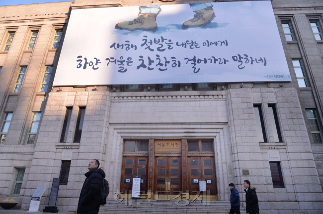 새해 서울도서관 그림판에 새 글이 걸렸다. 시민 김경규씨의 글에서 따왔다.<br />정희조 기자/checho@heraldcorp.com  190102
새해 서울도서관 그림판에 새 글이 걸렸다. 시민 김경규씨의 글에서 따왔다.
정희조 기자/checho@heraldcorp.com  190102