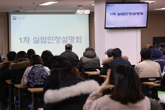 취업자 증가 규모가 9년 만에 최소라는 통계청 발표가 나온 9일 오전 서울 마포구 고용복지플러스센터에서 실업급여 신청자들이 실업급여 설명회장을 가득 메우고 있다.  [연합뉴스]