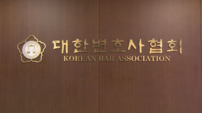 Korean Bar Association (Yonhap)