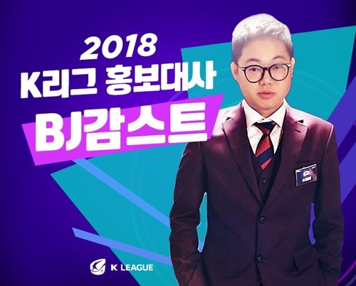 Gamst, a popular streamer at AfreecaTV. Yonhap