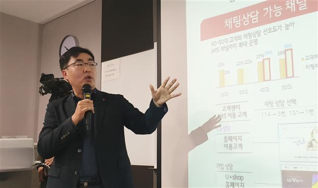 장상규 LG유플러스 고객서비스그룹장 상무가 15일 광화문 동화면세점 건물에서 열린 기자간담회에서 영상청구서에 대해 설명하고 있다.  정윤희 기자/yuni@heraldcorp.com