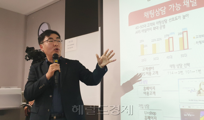 장상규 LG유플러스 고객서비스그룹장 상무가 15일 광화문 동화면세점 건물에서 열린 기자간담회에서 영상청구서에 대해 설명하고 있다. [사진=정윤희 기자/yuni@]