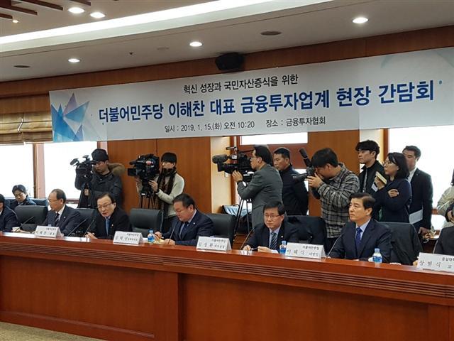 더불어민주당 이해찬 대표가 15일 오전 서울 여의도 금융투자협회를 방문, 증권사·자산운용사 사장단과 간담회를 가졌다.