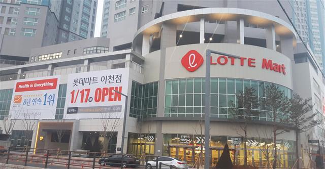 롯데마트 이천점.  [제공=롯데마트]