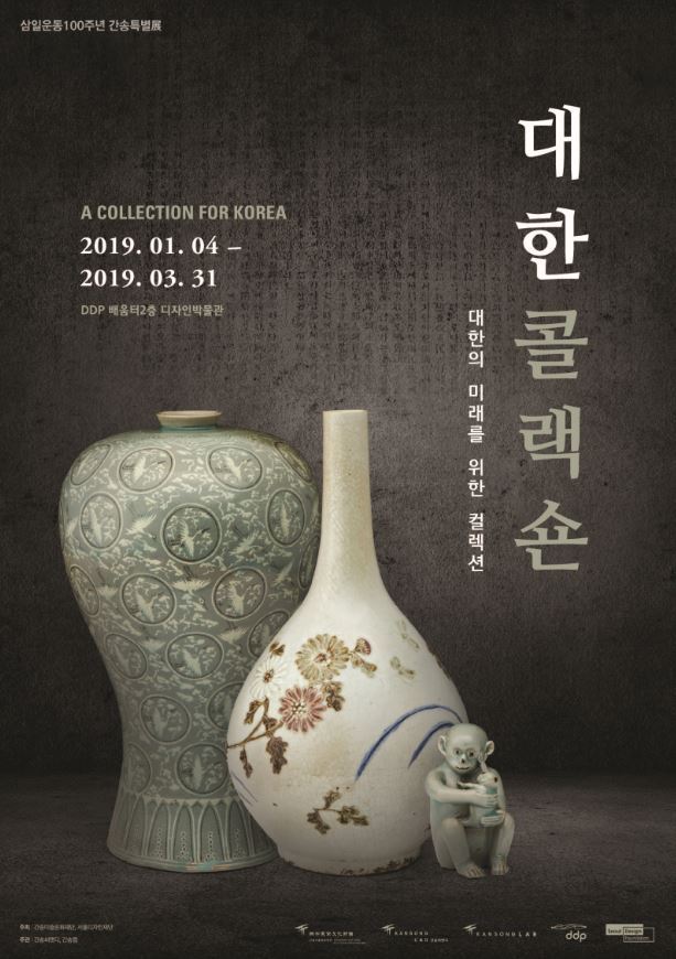 The poster for “A Collection for Korea” / Kansong C&D