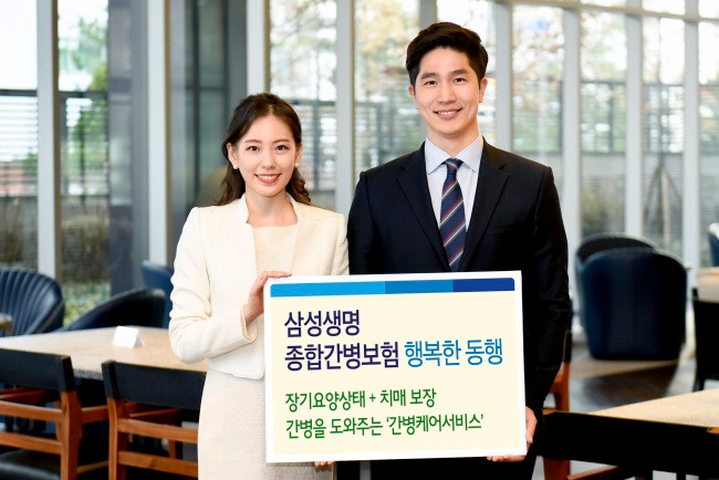 삼성생명,‘장기요양  + 치매’보장하는 종합간병보험 출시