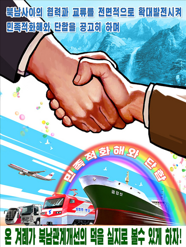 A propaganda poster calling for stronger inter-Korean cooperation posted on the North Korean website Uriminzokkiri. Yonhap