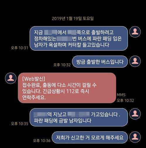 버스 흉기난동 신고자 찾은 경찰,  ‘문자수’가 문제였을까