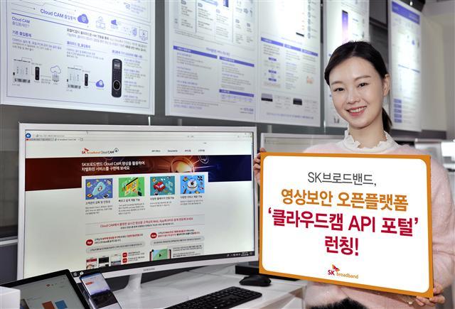 SKB ‘클라우드캠 API’ 출시