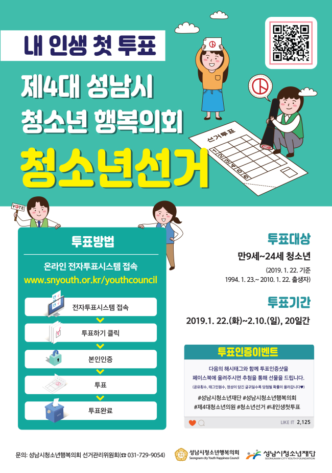 [사진제공=성남청소년재단]
[사진제공=성남청소년재단]