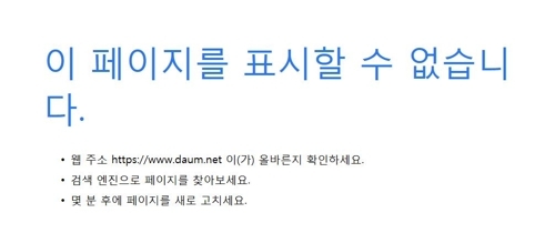 [중국서 접속한 다음 홈페이지 화면 캡처. 연합뉴스]
