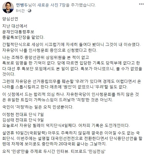 민병두 의원 페이스북