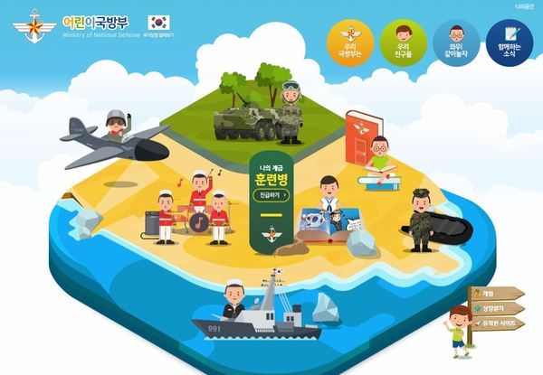 (The Ministry of National Defense’s website for children)