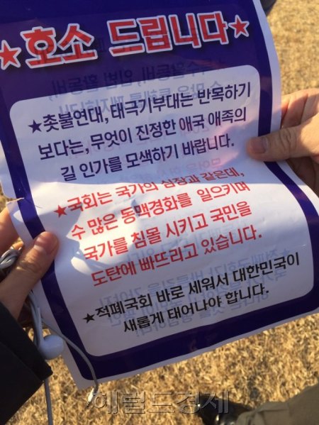 지난 1일 오전 국회의사당 앞 잔디마당에 주차된 차량에서 분신으로 추정되는 화재가 발생했다. 차 안에 있던 60대 남성이 뿌린 전단지. [헤럴드경제DB]