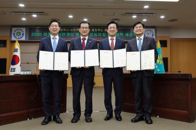 좌로부터 양승조 충남지사, 이시종 충북지사, 허태정 대정시장, 이춘희 세종시장이 2030하계 아시안 게임 공동유치에 합의하고 기념사진을 촬영하고 있다.