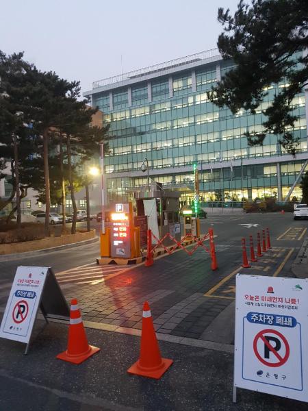 미세먼지 농도가 나쁜 날에는 은평구 청사 주차장이 폐쇄된다. [은평구 제공]