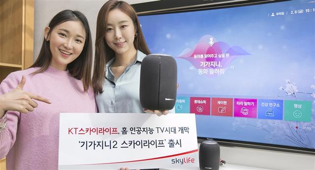 KT스카이라이프 모델이 ‘기가지니2 스카이라이프’ 출시를 알리고 있다.  [KT스카이라이프 제공]