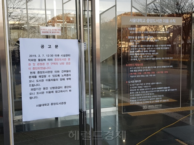 서울대학교 중앙도서관 관정관에 붙어있는 공고문.  성기윤 기자/skysung@
