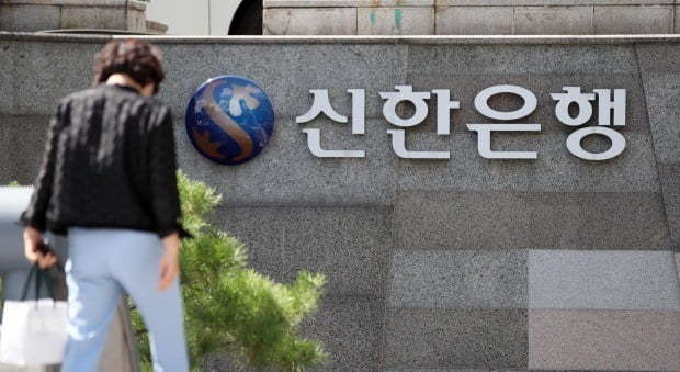 Shinhan Bank (Yonhap)