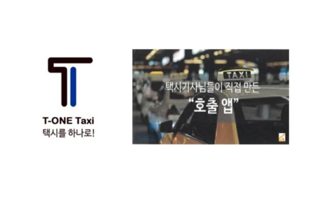 [티원택시 제공]