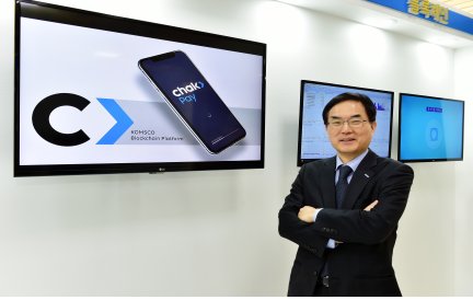 한국조폐공사가 ‘모바일 지역사랑상품권’ 시범 서비스를 시작하는 등 블록체인 공공 신뢰플랫폼으로 보다 안전하고 편리한 대한민국 만들기에 나선다. 조용만 사장이 간담회에서 블록체인 공공 신뢰플랫폼을 설명하고, 대전 본사 1층에 마련된 ‘모바일 지역사랑상품권’ 체험존에서 포즈를 취하고 있다. [조폐공사 제공]