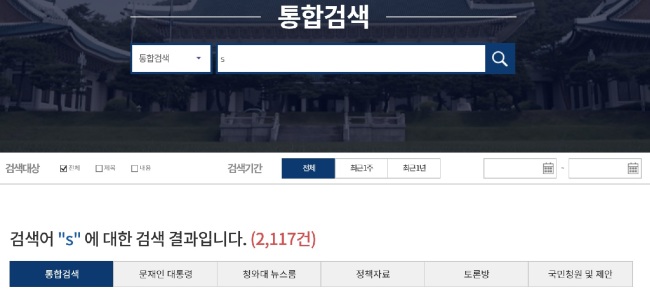 청와대 국민청원게시판에 'https'를 검색하면 's'로 변형돼 검색된다. 청와대 청원게시판 캡쳐.