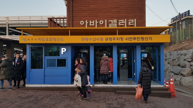 [속초시 제공]
[속초시 제공]