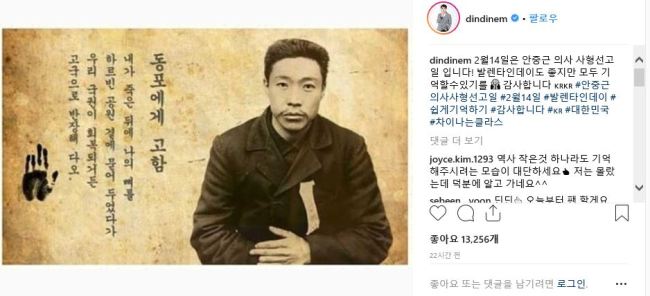 [딘딘SNS캡처]