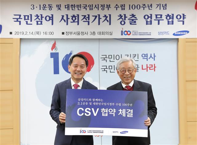원기찬(왼쪽) 삼성카드 대표가 지난 14일 정부서울청사에서 한상완 3·1 운동 및 대한민국임시정부 수립 100주년 기념사업추진위원회 위원장과 업무협약 체결 뒤 함께 기념 촬영을 하고 있다.