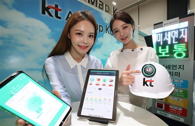 KT 모델이 맞춤형 미세먼지 정보를 제공하는 ‘에어맵 코리아’ 앱과 ‘스마트 안전모’를 소개하고 있다.  [KT 제공]