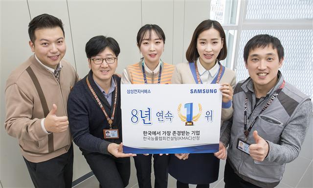 한국에서 가장 존경받는 기업 8년 연속 1위 선정을 기념해 사진 촬영에 참여한 삼성전자서비스 임직원.  [삼성전자서비스 제공]