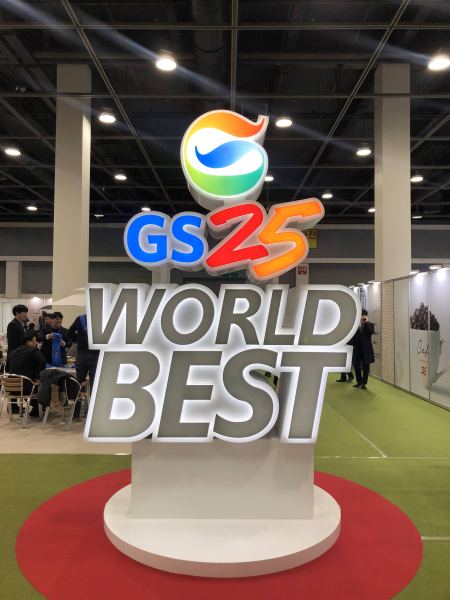 2019년 GS25 상품전시회 경영주 대기실에 설치되어있는 월드베스트 이미지.