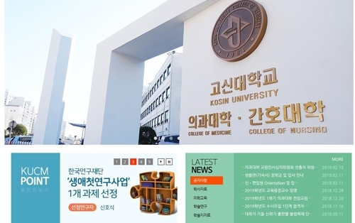 부산 고신대학교 의과대학 [홈페이지 캡처=연합뉴스]