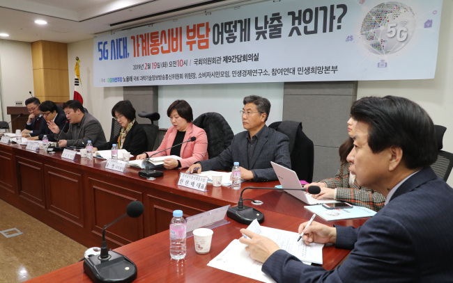 Participants discuss 5G mobile price plan during the seminar at the National Assembly Tuesday. Yonhap