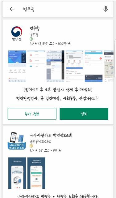 병무청 앱  [플레이스토어 캡처]