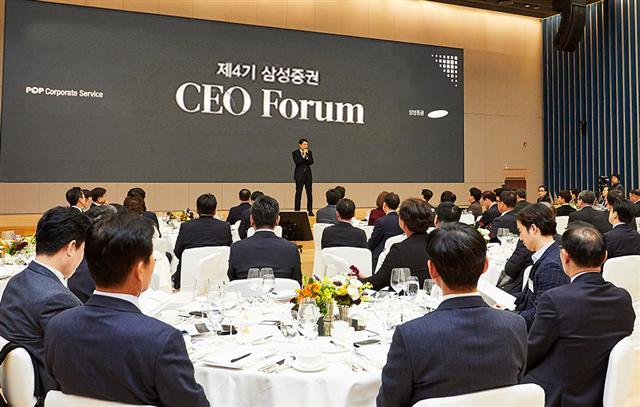 삼성증권은 지난 13·20일 삼성금융캠퍼스에서 CFO포럼과 CEO포럼 개강식을 겸한 프로그램을 개최, 200명 이상의 법인 경영진이 회원 자격으로 참석했다. [삼성증권 제공]