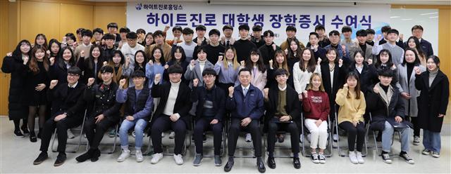 하이트진로홀딩스, 요식업종사자 자녀에 장학금