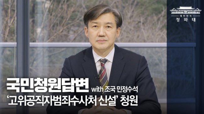 조국 청와대 민정수석. [청와대 홈페이지 캡처]