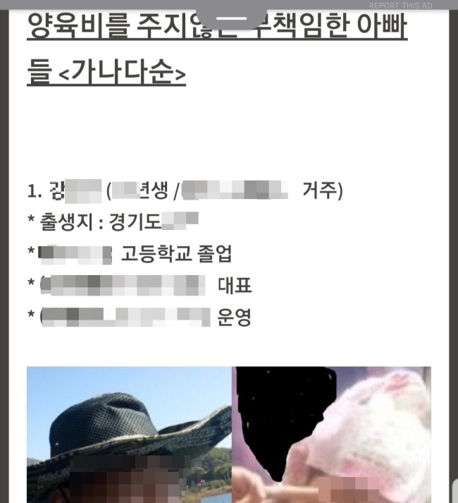 배드파더스 내 양육비 미지급 부모들의 인적사항이 기재된 모습 [배드파더스 웹사이트]